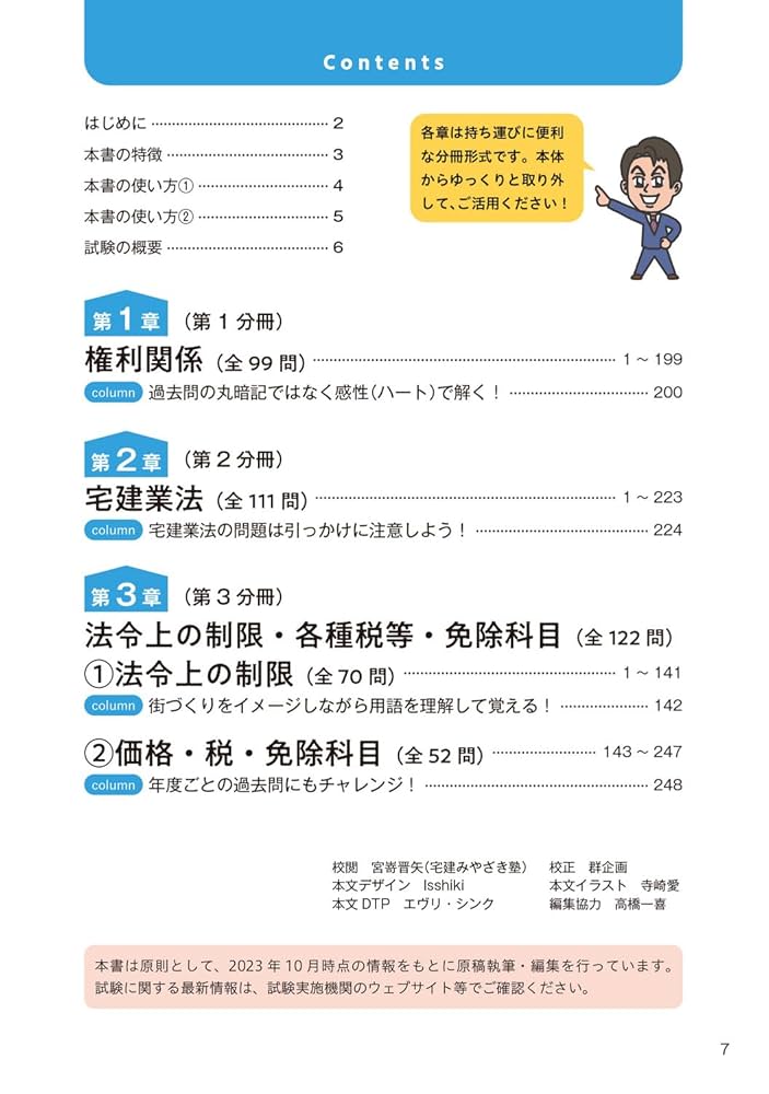 水野健 宅建士神問題集 2024年度版 全　7冊 この1冊で合格! 水野健の宅建士 神問題集 2024年度版 | 水野 健
